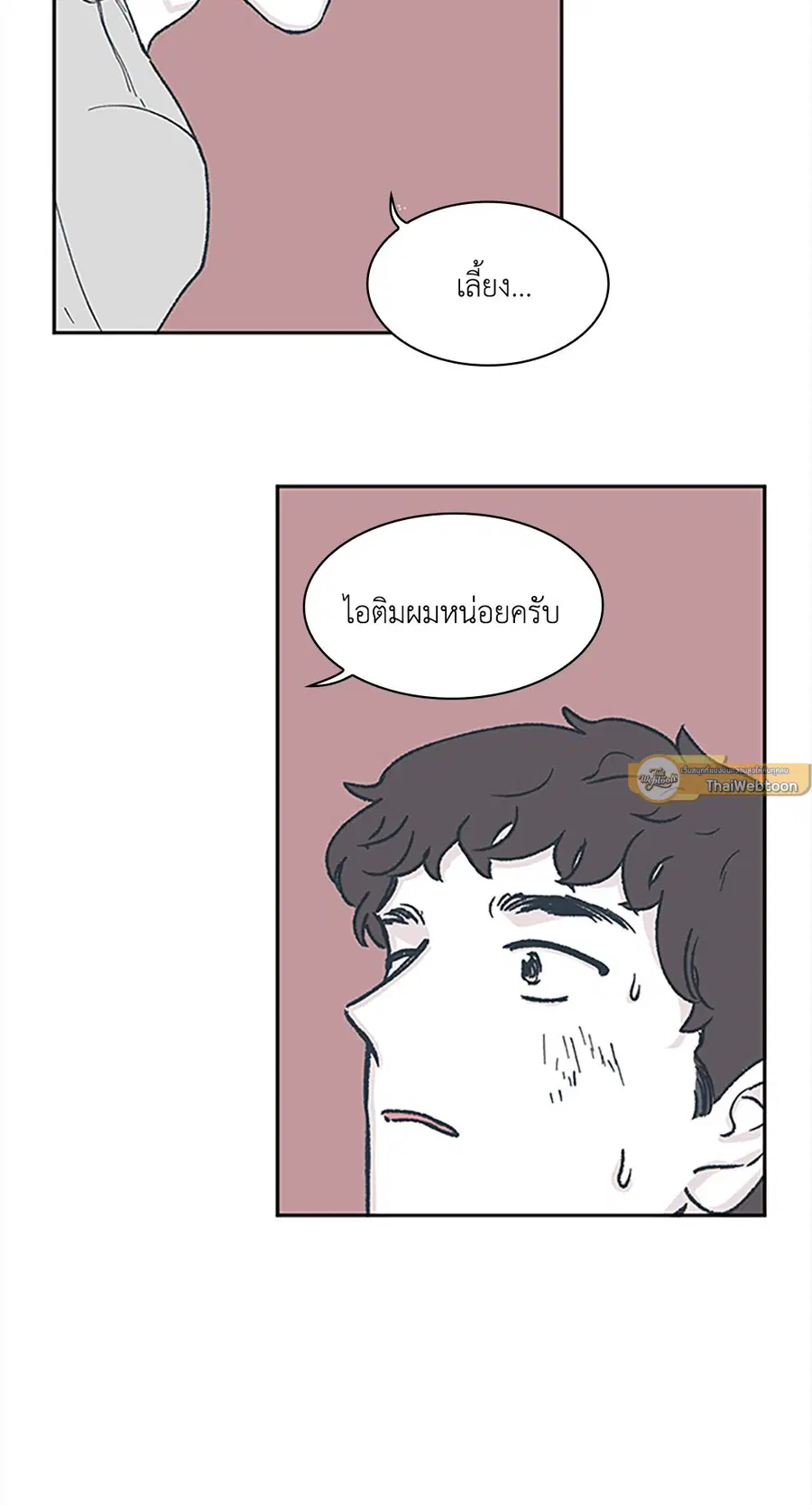 Clean Up ตอนที่ 32 หน้า 2