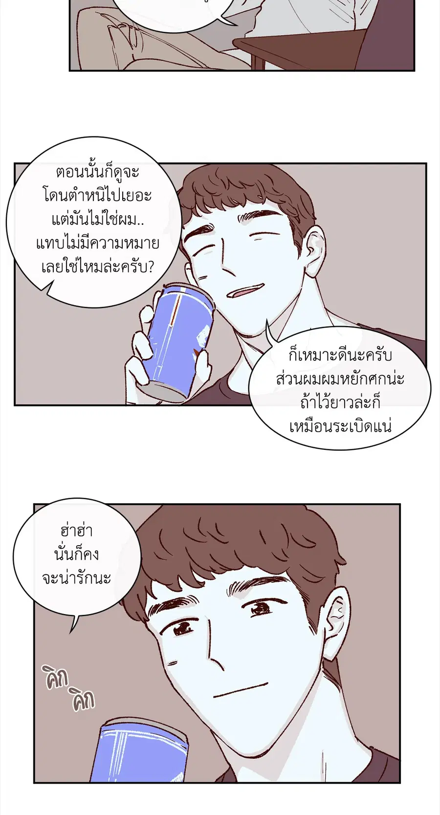 Clean Up ตอนที่ 33 หน้า 2