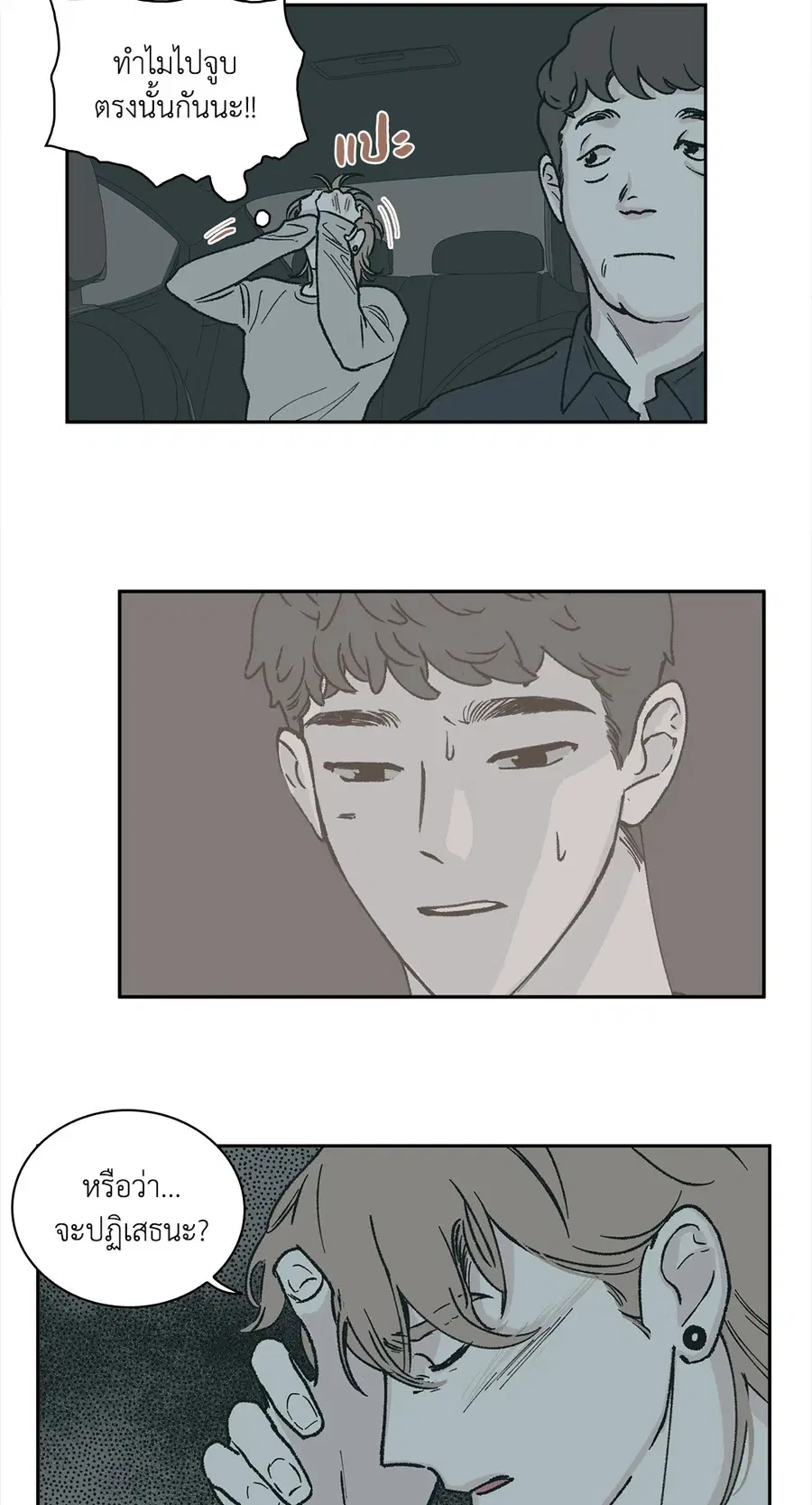 Clean Up ตอนที่ 34 หน้า 3