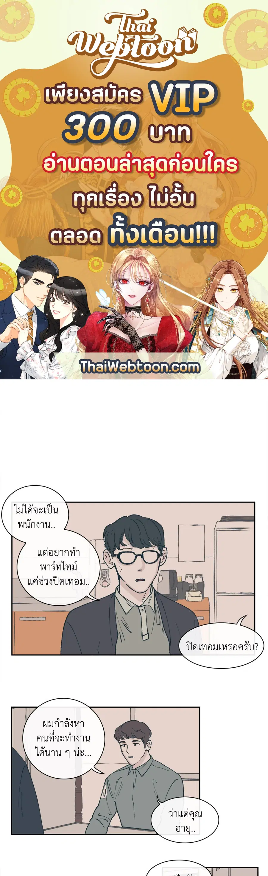 Clean Up ตอนที่ 36 หน้า 1