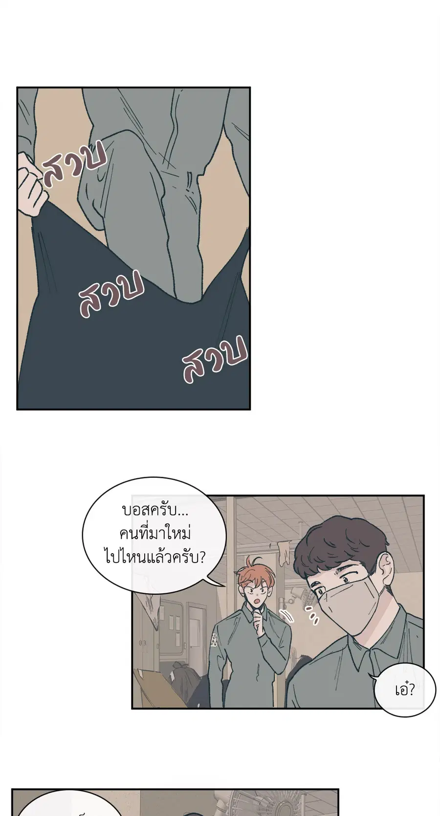 Clean Up ตอนที่ 36 หน้า 3