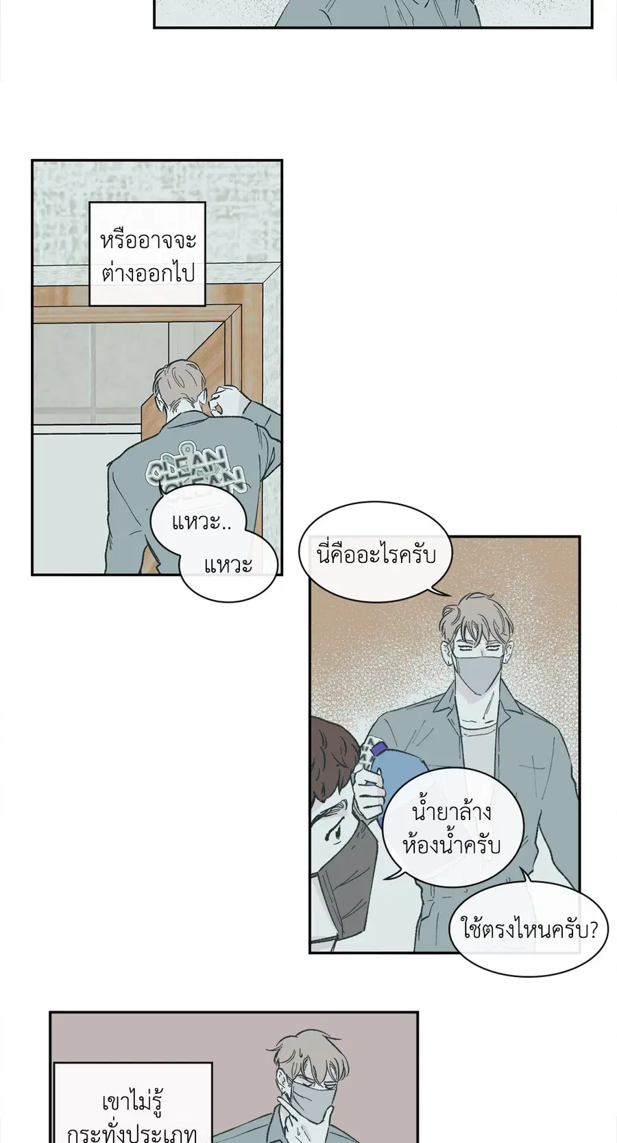 Clean Up ตอนที่ 38 หน้า 3