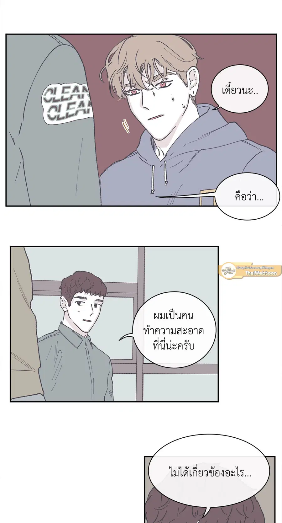 Clean Up ตอนที่ 39 หน้า 2