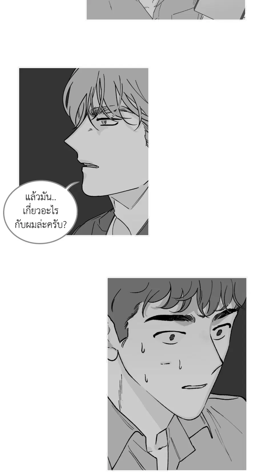 Clean Up ตอนที่ 40 หน้า 3