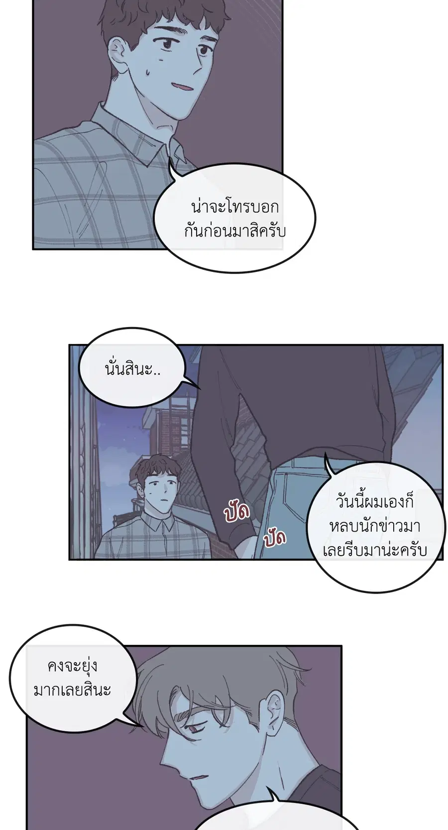 Clean Up ตอนที่ 42 หน้า 3