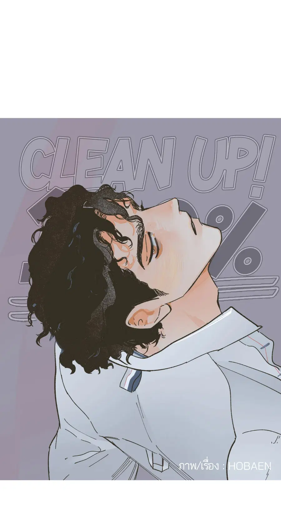 Clean Up ตอนที่ 48 หน้า 3
