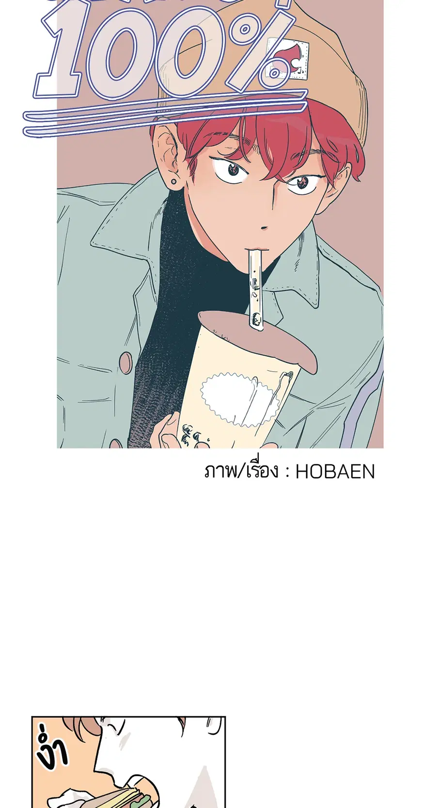 Clean Up ตอนที่ 5 หน้า 3