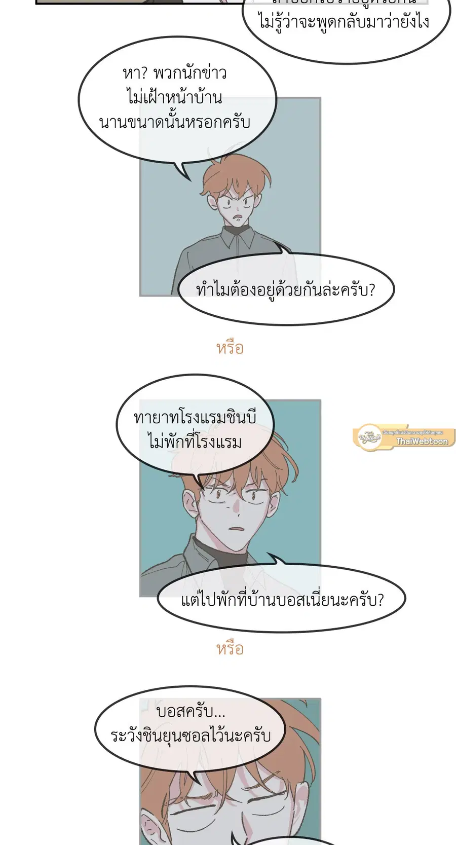 Clean Up ตอนที่ 51 หน้า 2