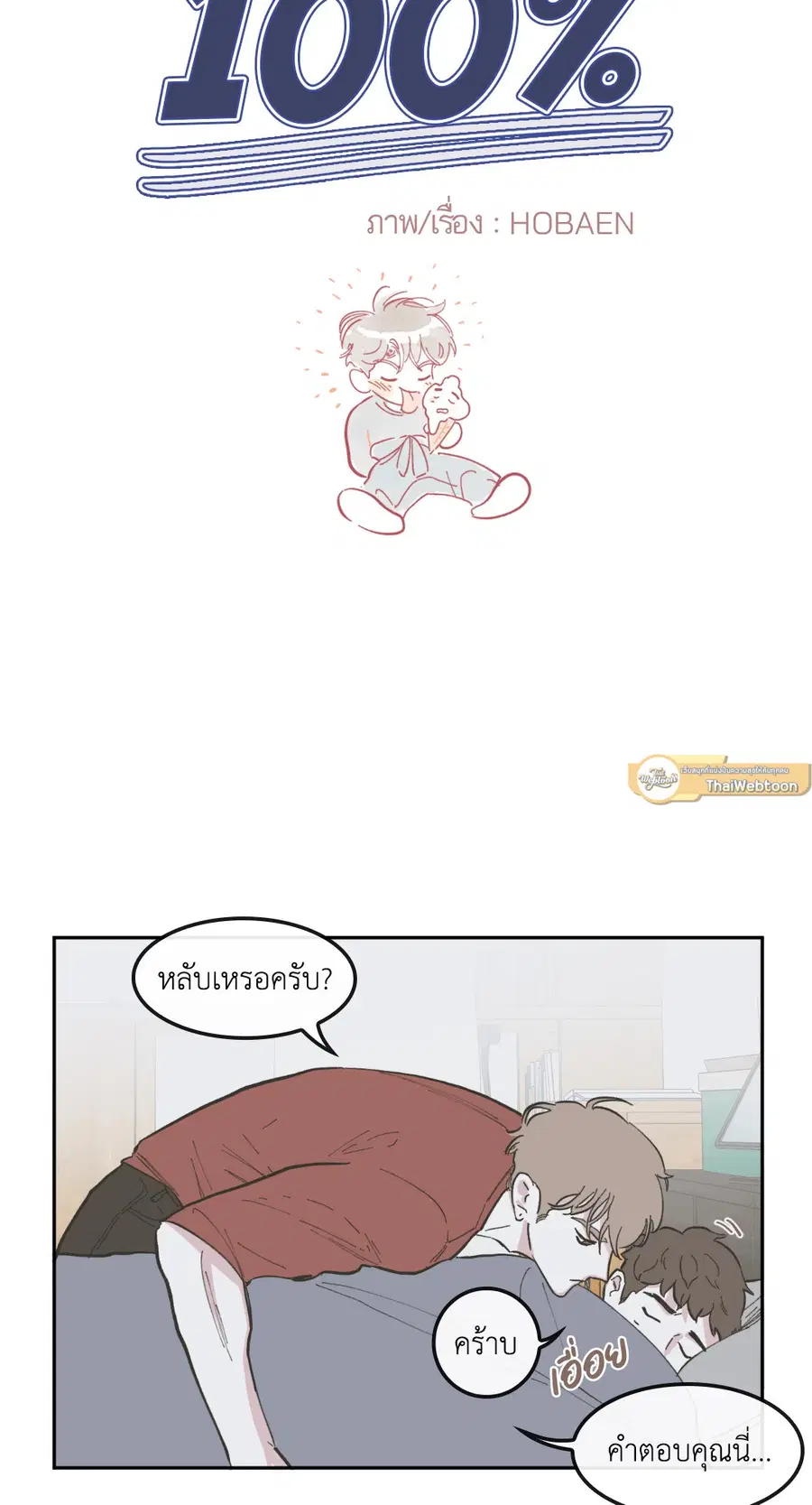 Clean Up ตอนที่ 52 หน้า 2