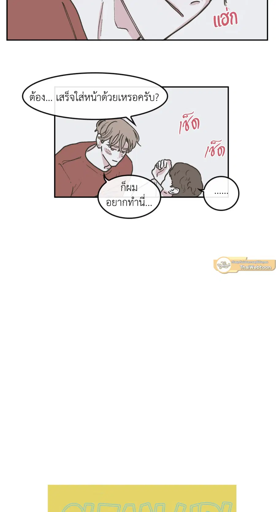 Clean Up ตอนที่ 54 หน้า 2