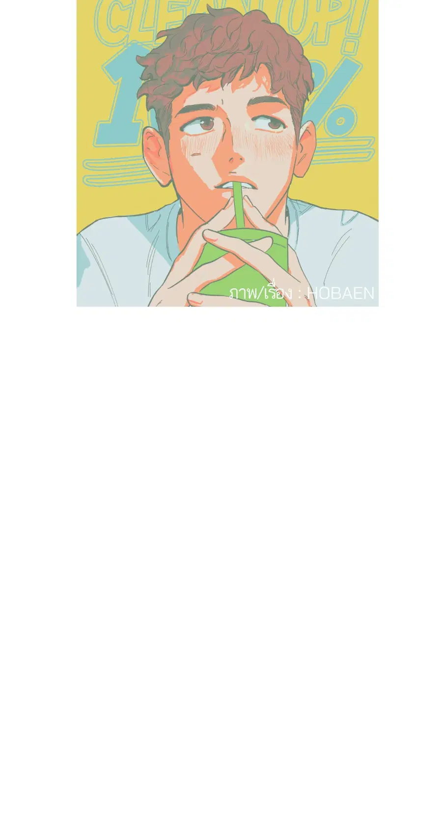 Clean Up ตอนที่ 54 หน้า 3
