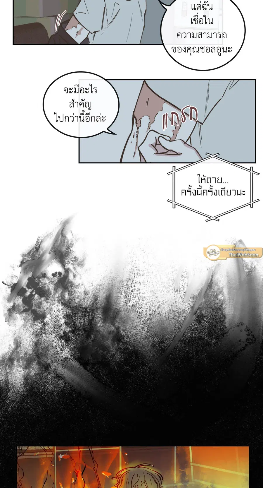 Clean Up ตอนที่ 59 หน้า 2