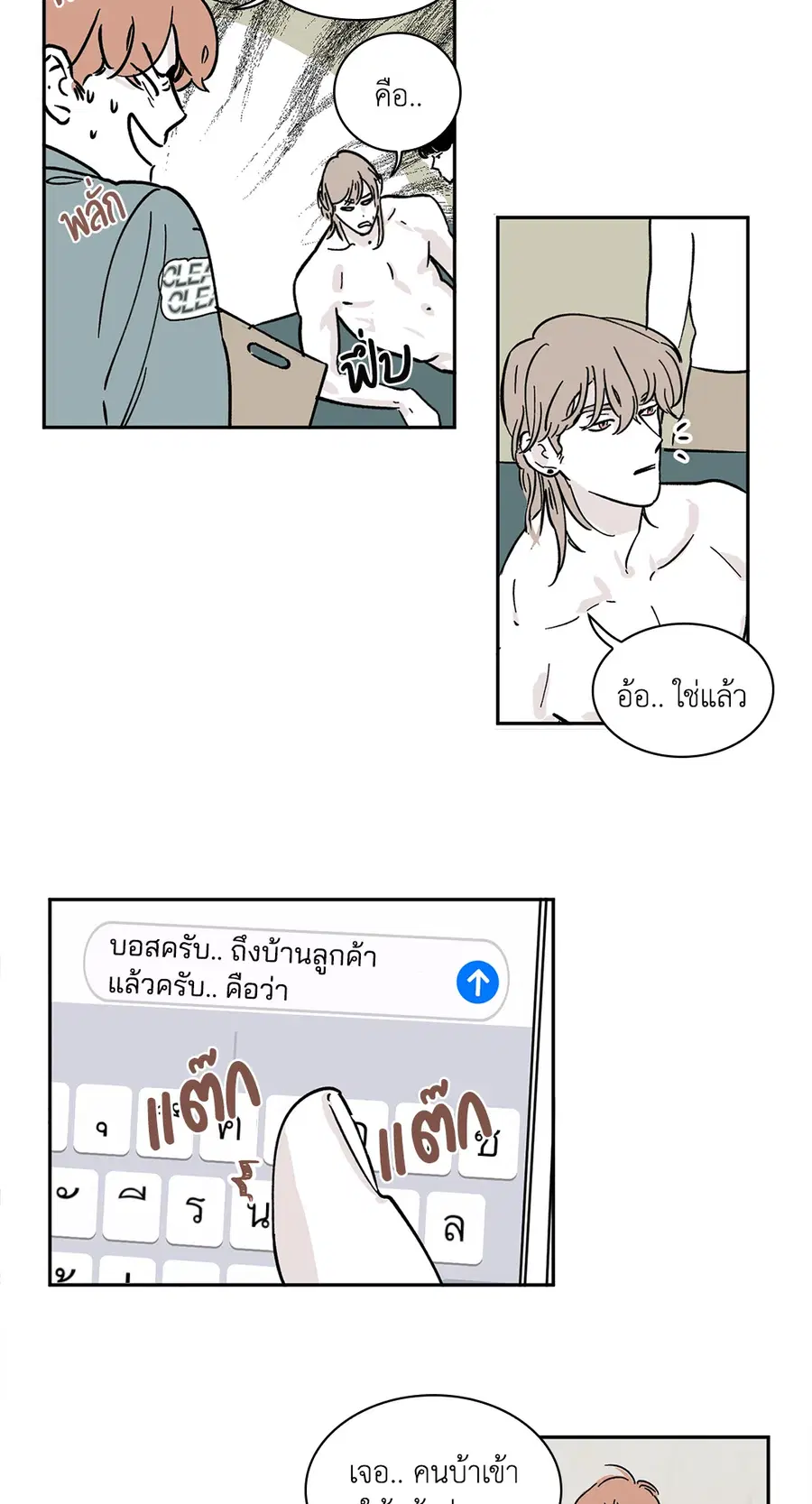 Clean Up ตอนที่ 6 หน้า 2