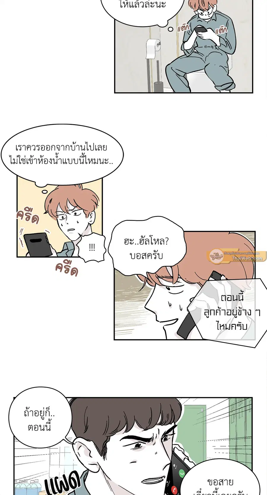 Clean Up ตอนที่ 6 หน้า 3