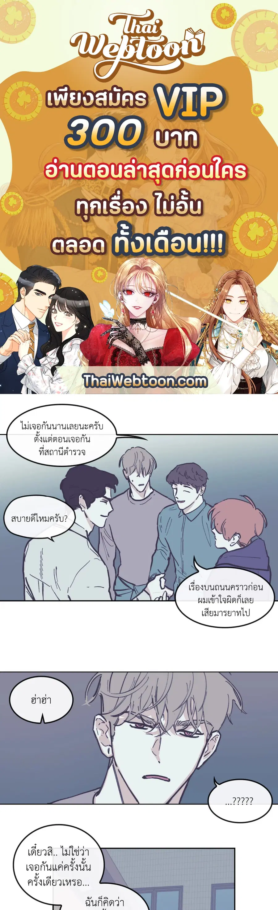 Clean Up ตอนที่ 65 หน้า 1