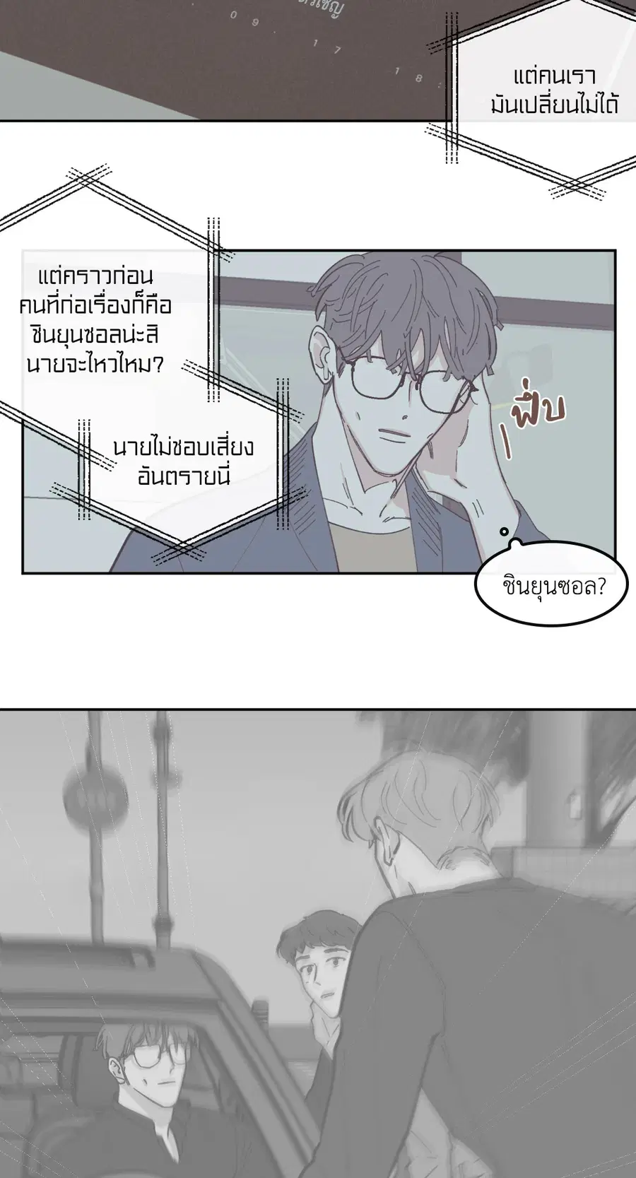 Clean Up ตอนที่ 67 หน้า 2