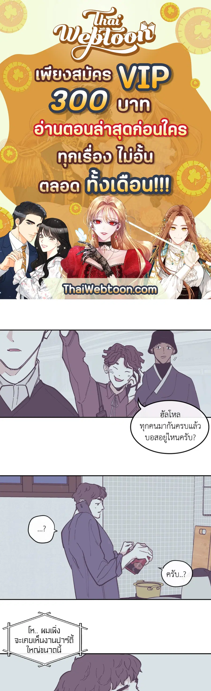 Clean Up ตอนที่ 68 หน้า 1
