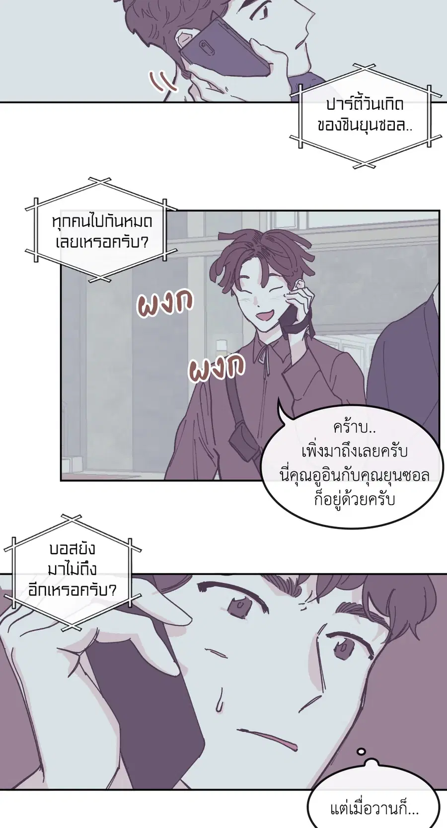 Clean Up ตอนที่ 68 หน้า 2
