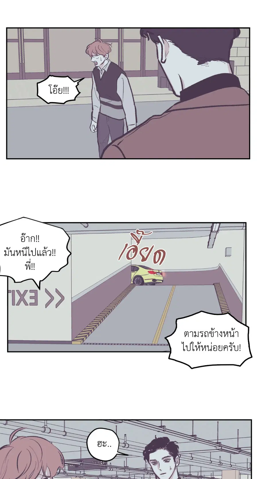 Clean Up ตอนที่ 70 หน้า 2