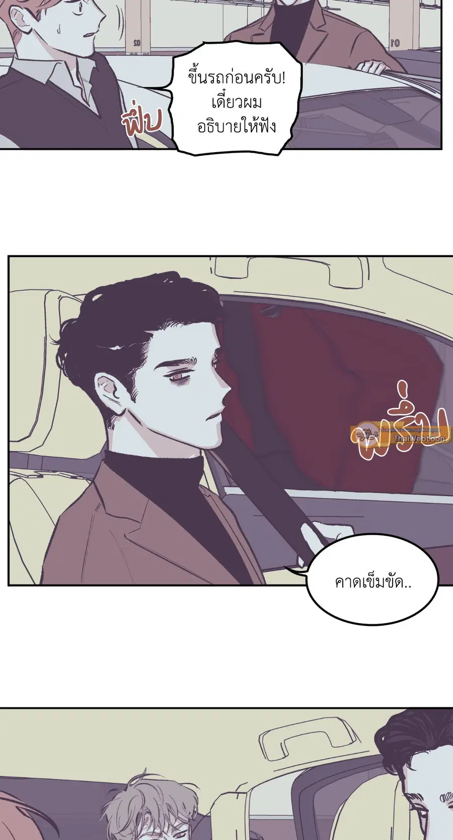 Clean Up ตอนที่ 70 หน้า 3