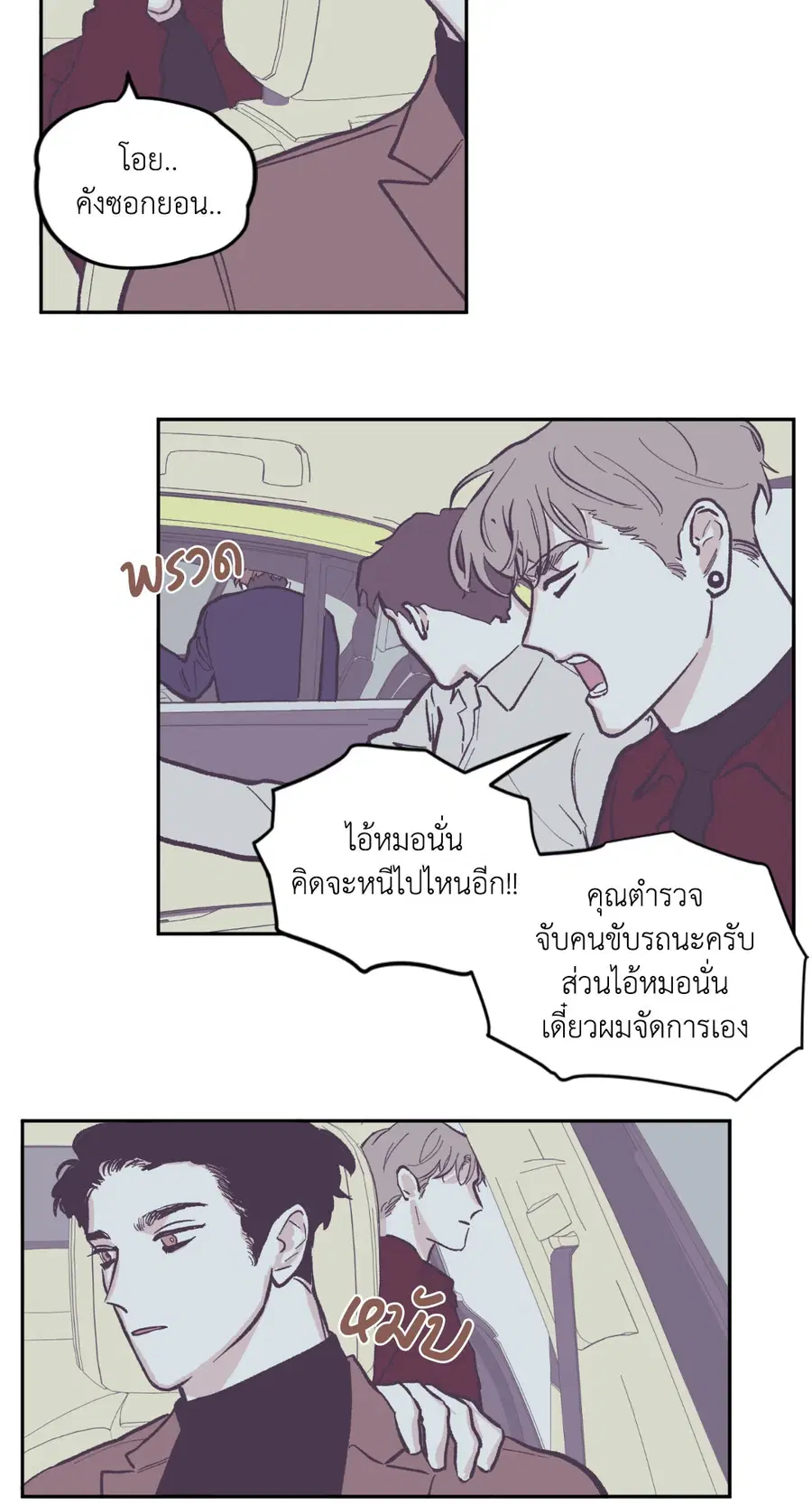 Clean Up ตอนที่ 71 หน้า 2