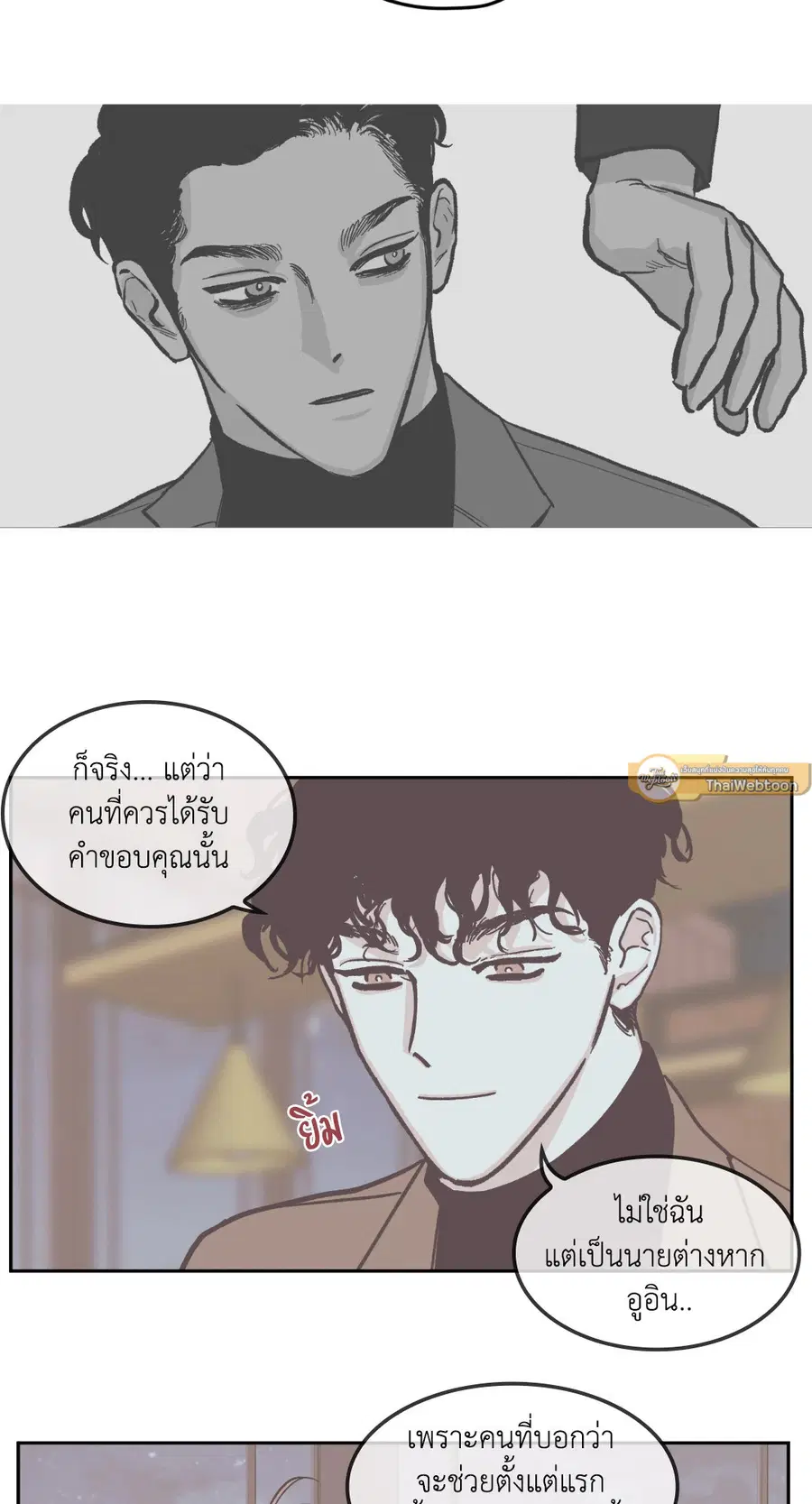 Clean Up ตอนที่ 72 หน้า 3