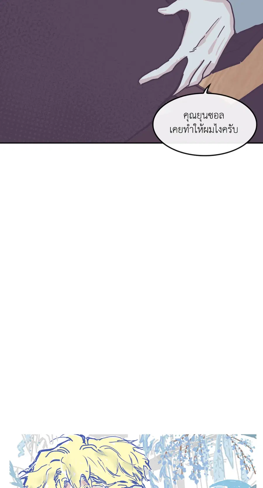 Clean Up ตอนที่ 73 หน้า 2