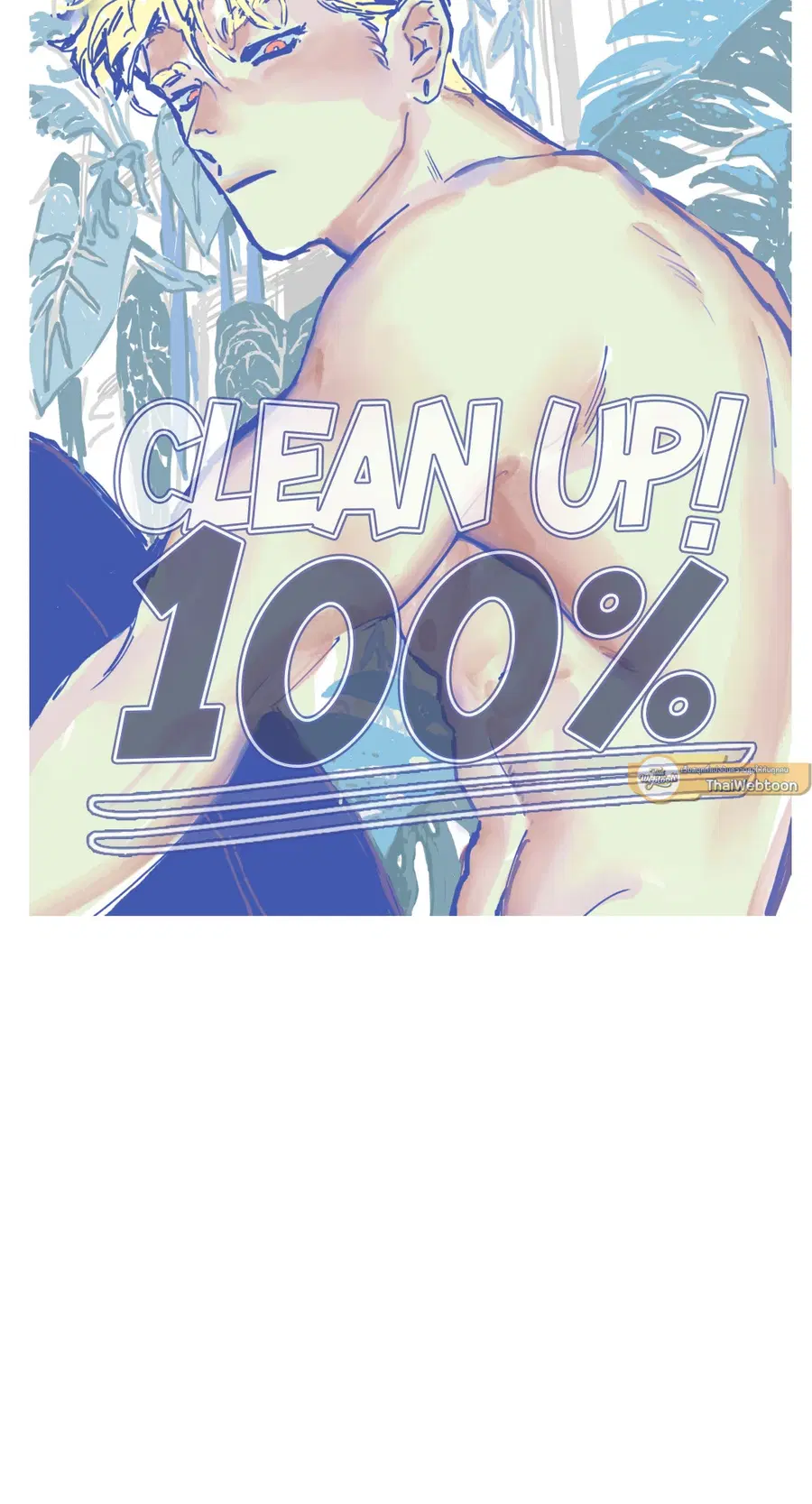 Clean Up ตอนที่ 73 หน้า 3