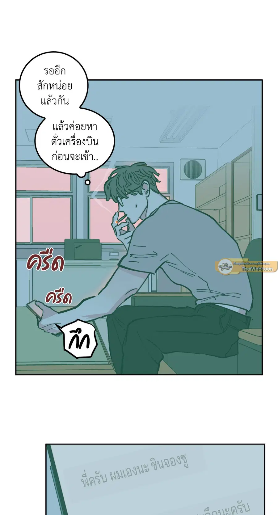 Clean Up ตอนที่ 75 หน้า 3