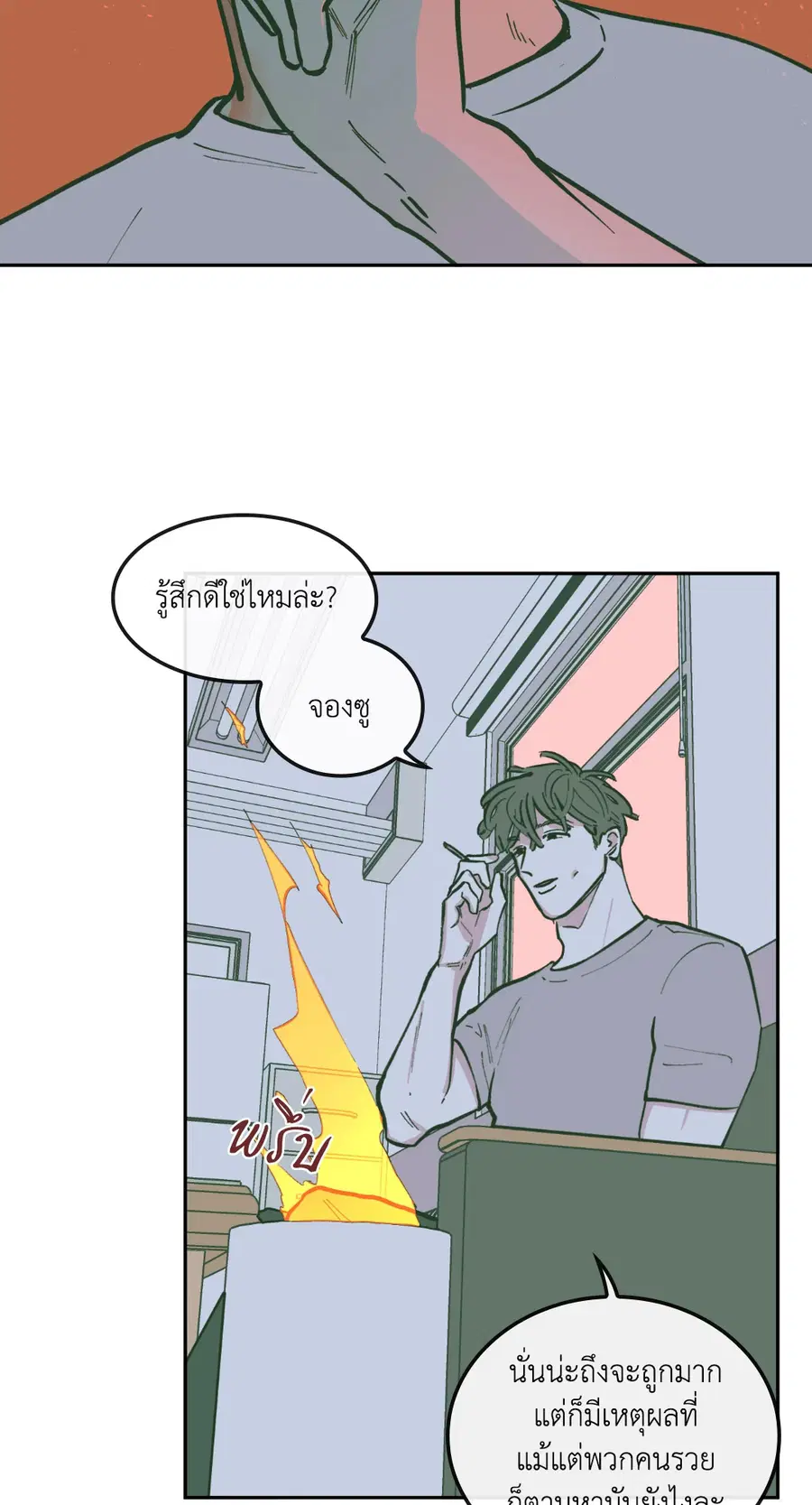 Clean Up ตอนที่ 76 หน้า 2