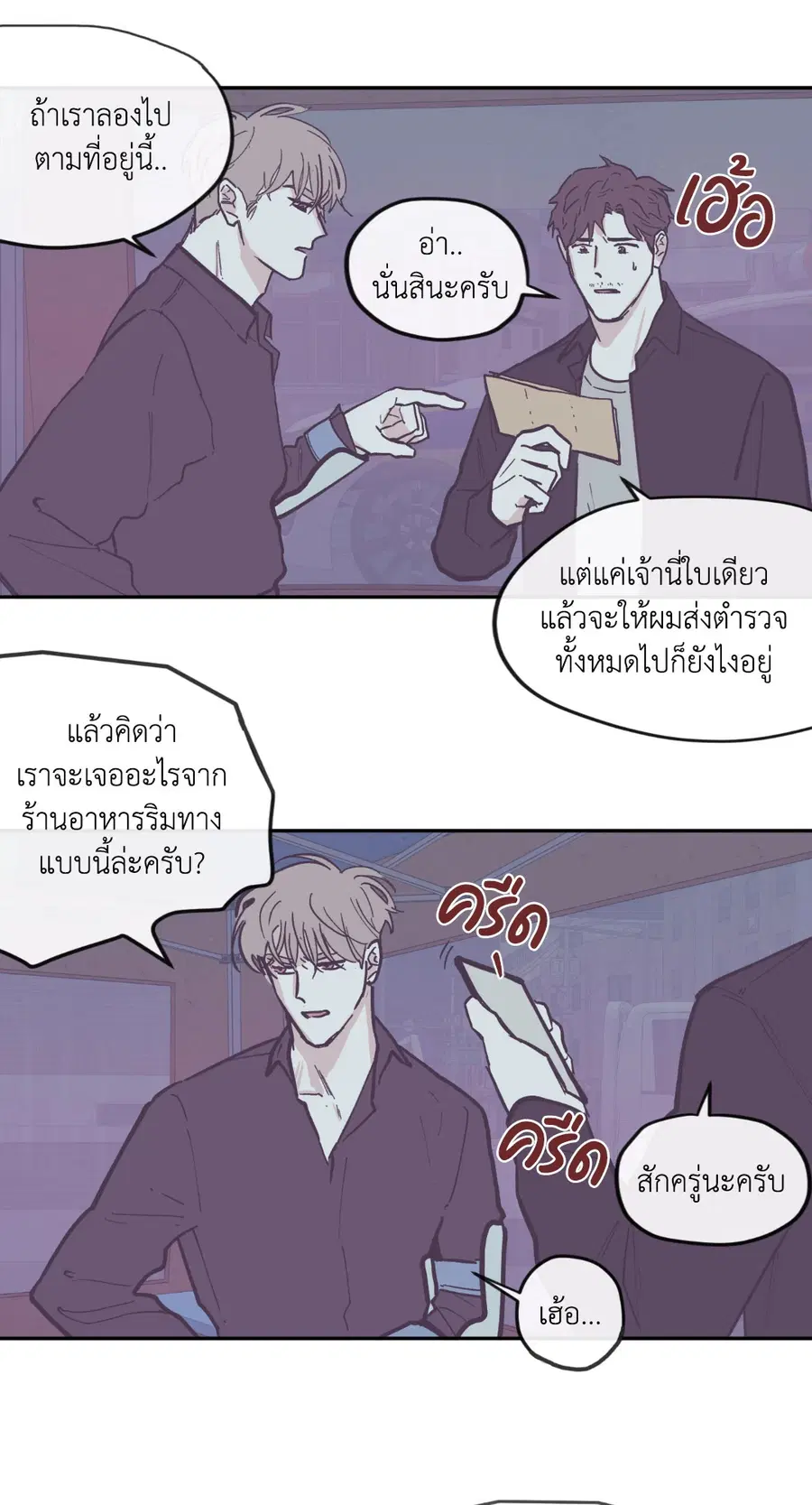 Clean Up ตอนที่ 77 หน้า 2