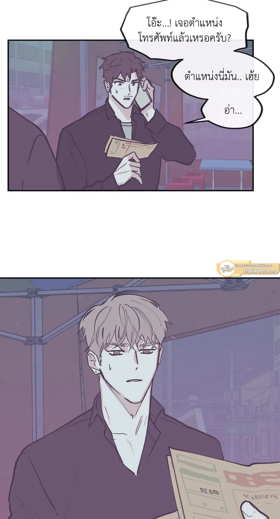 Clean Up ตอนที่ 77 หน้า 3
