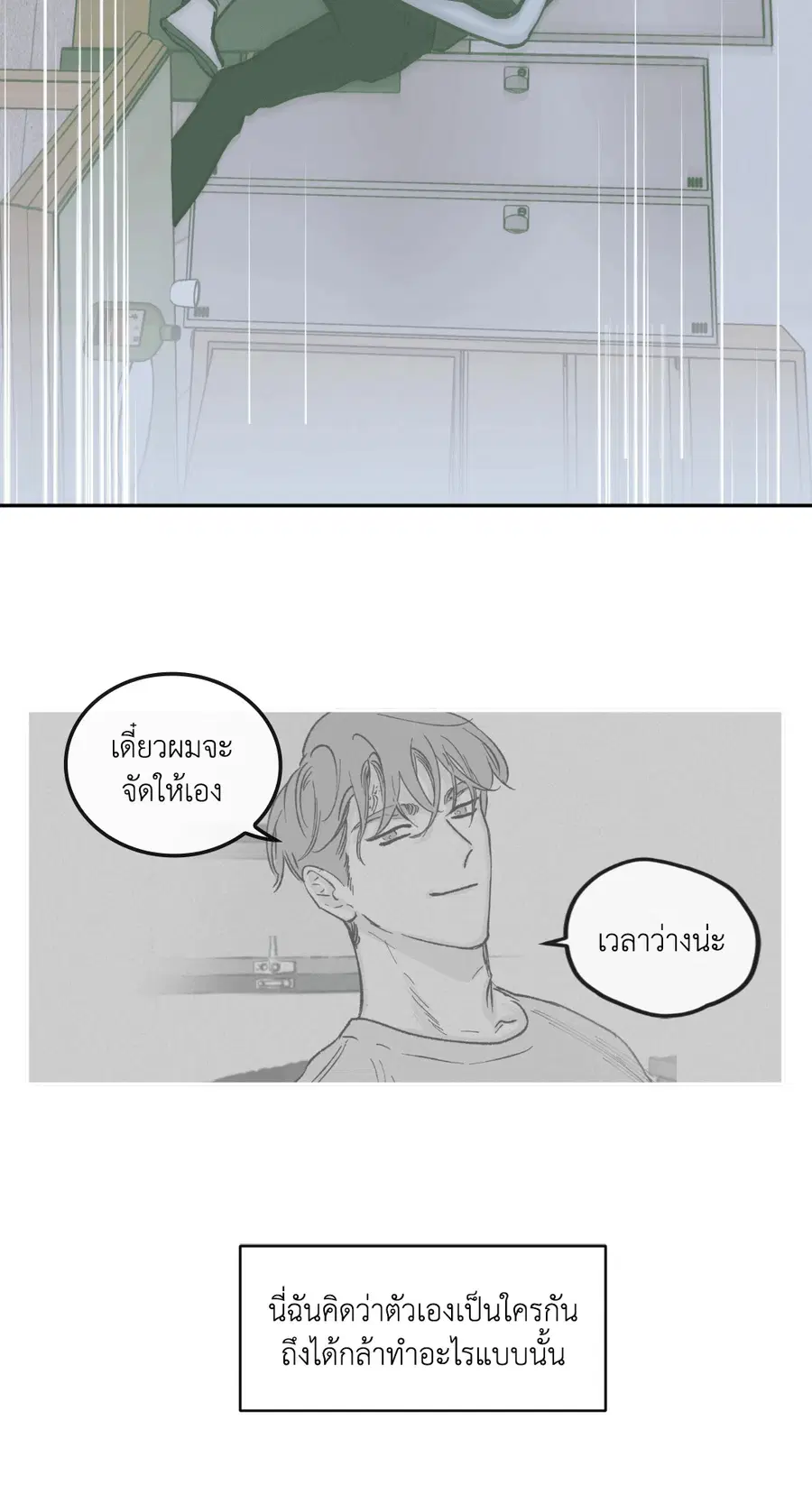 Clean Up ตอนที่ 78 หน้า 2