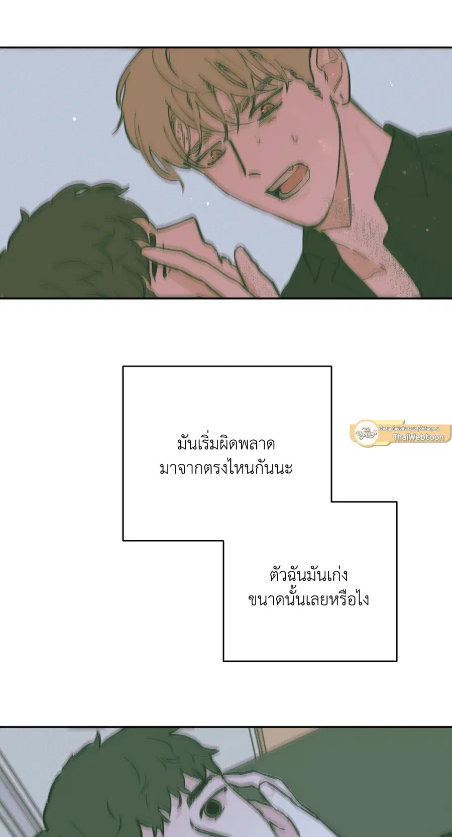 Clean Up ตอนที่ 78 หน้า 3