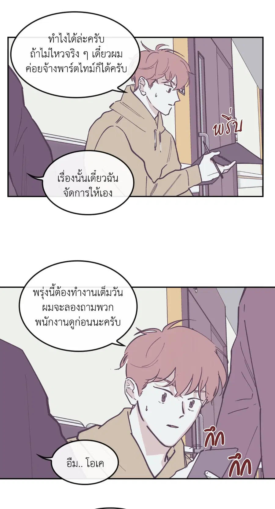 Clean Up ตอนที่ 79 หน้า 2