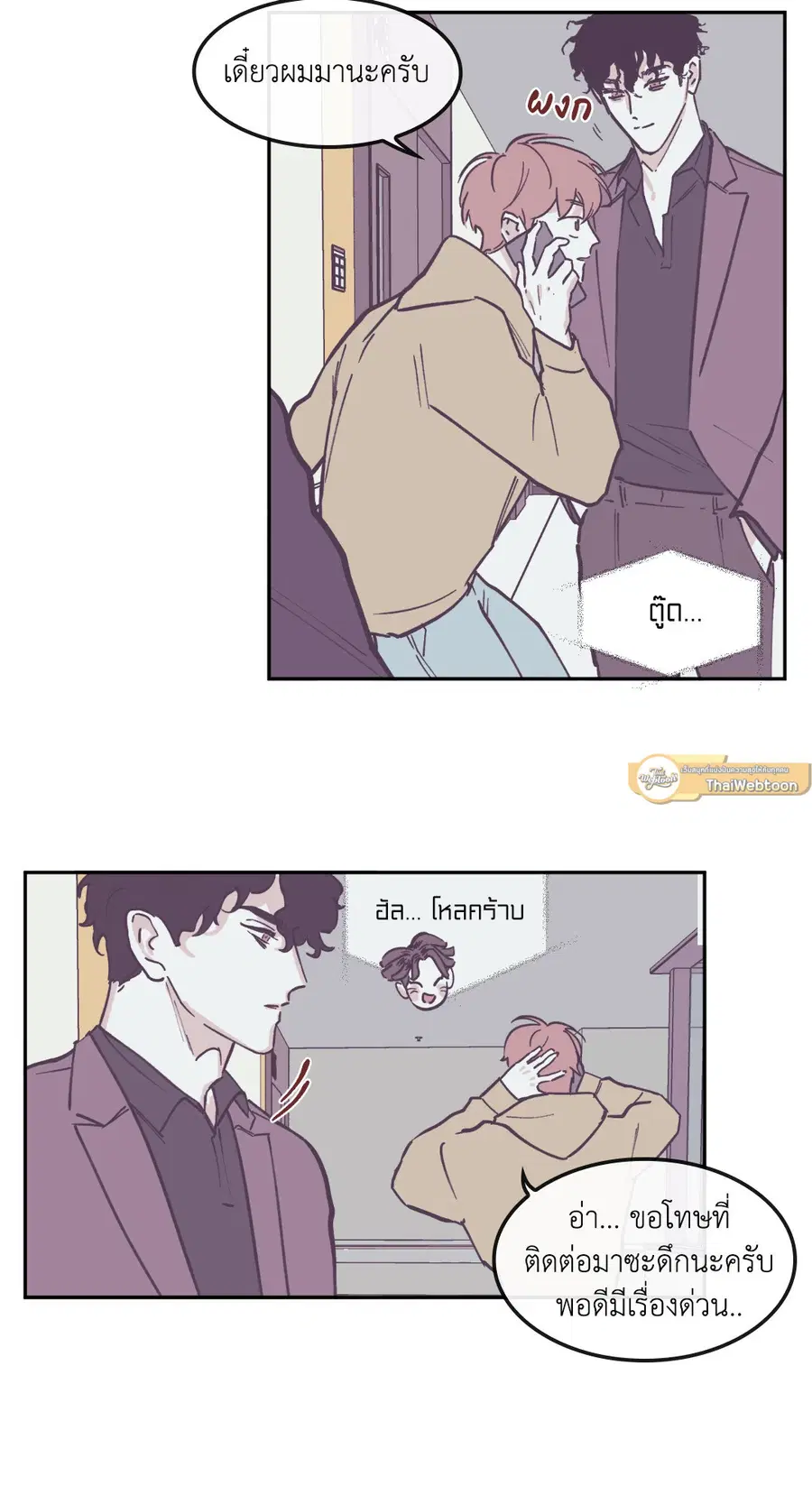 Clean Up ตอนที่ 79 หน้า 3