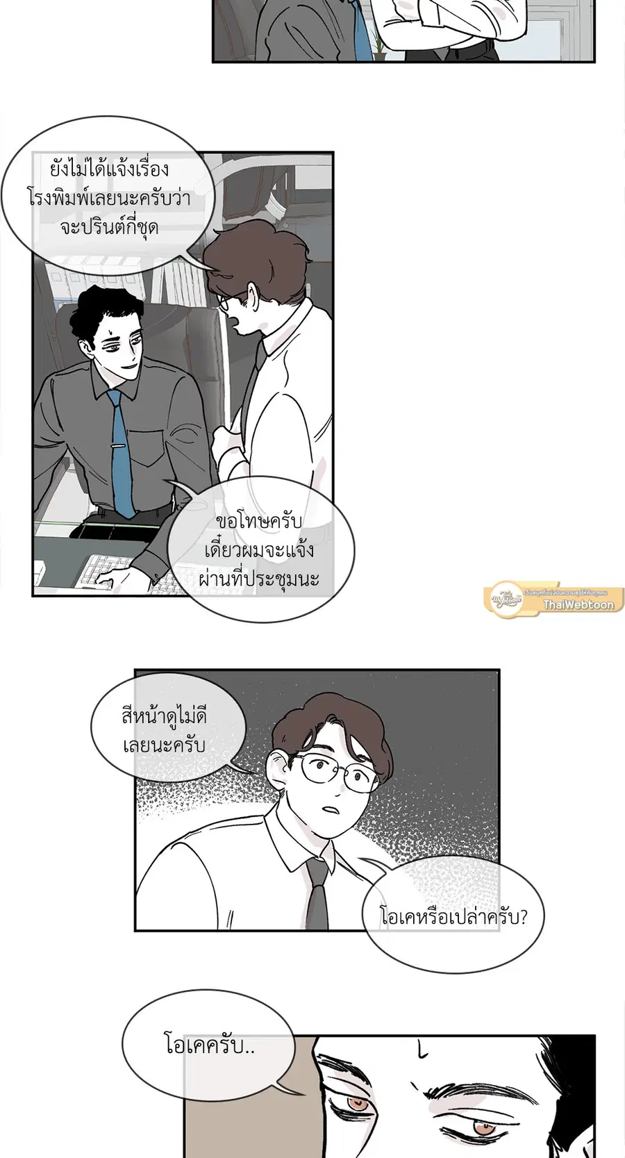 Clean Up ตอนที่ 8 หน้า 2