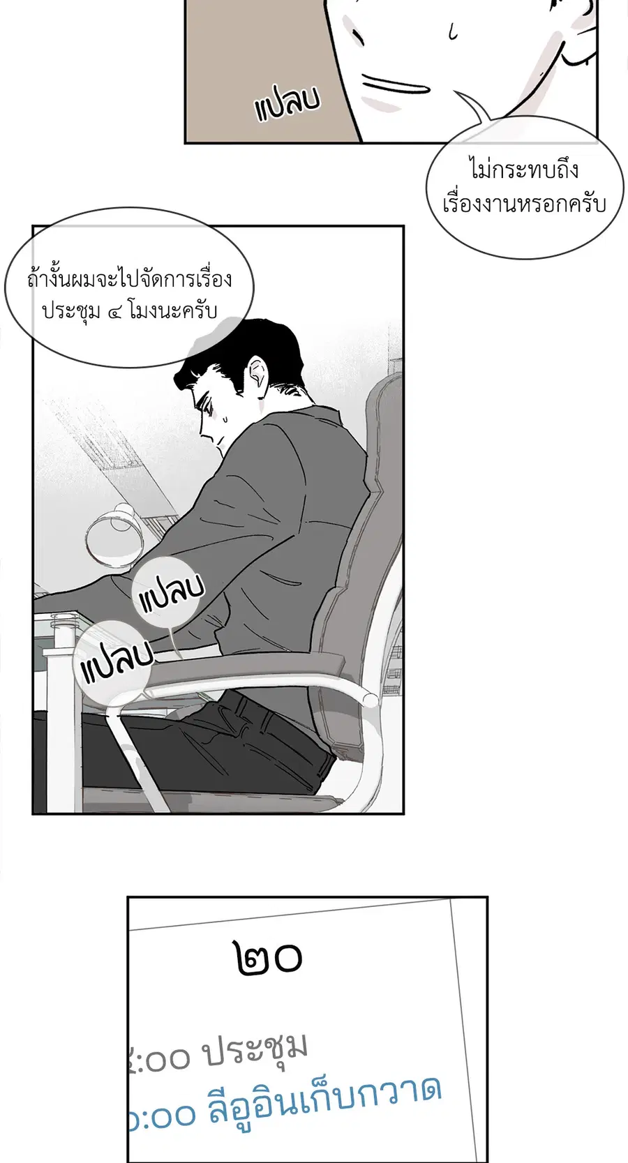 Clean Up ตอนที่ 8 หน้า 3