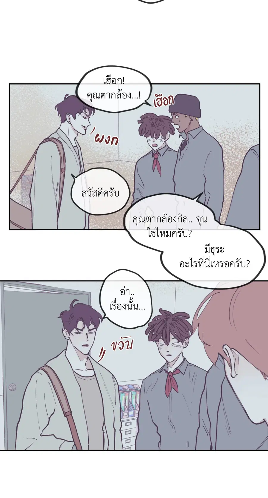 Clean Up ตอนที่ 81 หน้า 2
