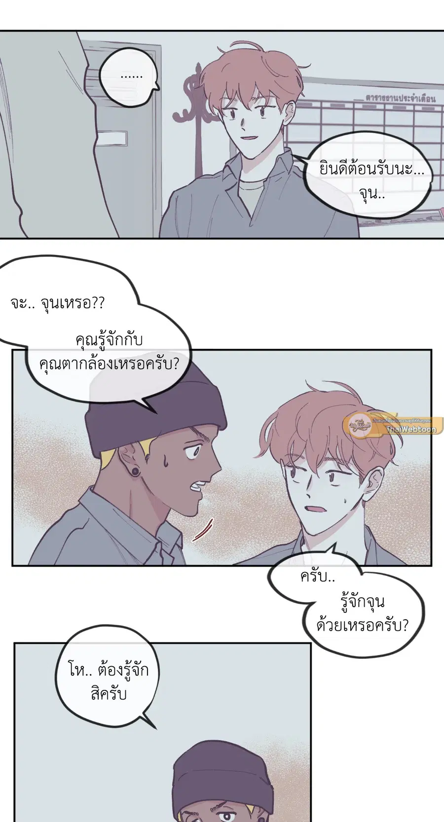 Clean Up ตอนที่ 81 หน้า 3