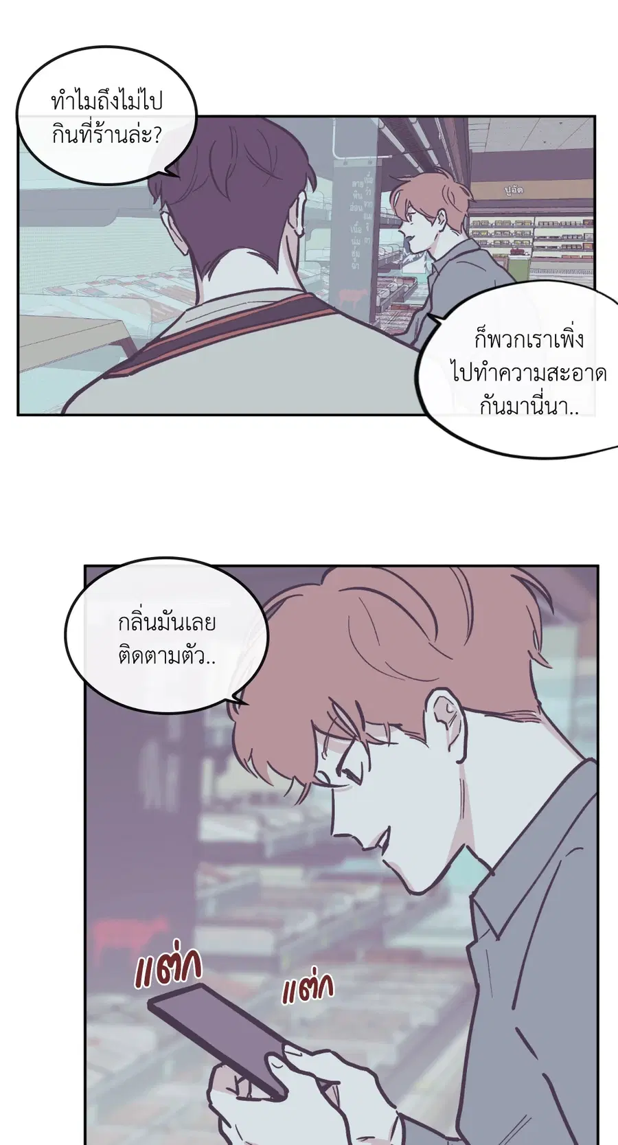 Clean Up ตอนที่ 82 หน้า 2
