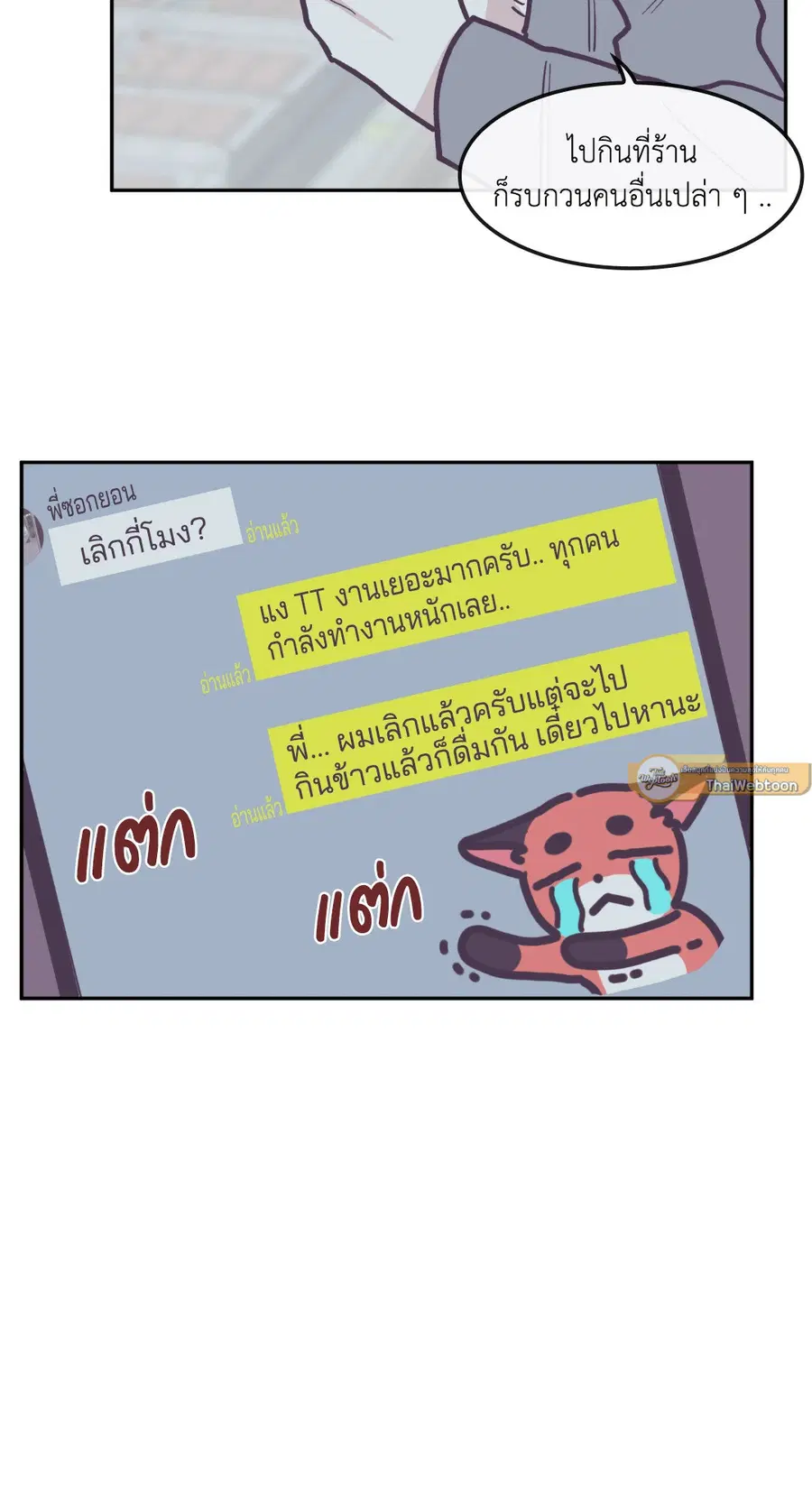 Clean Up ตอนที่ 82 หน้า 3