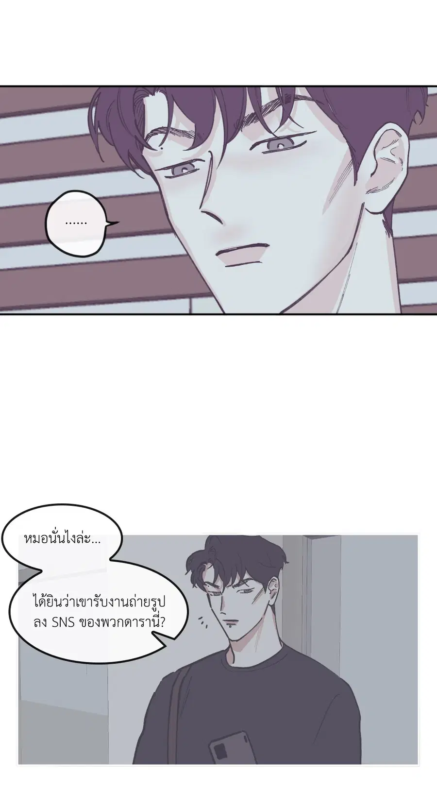 Clean Up ตอนที่ 83 หน้า 2