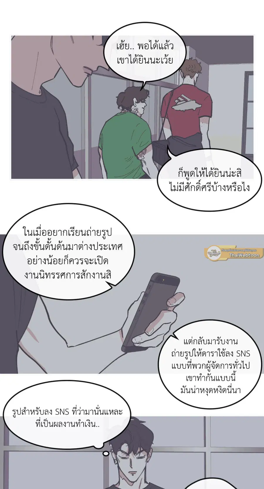 Clean Up ตอนที่ 83 หน้า 3