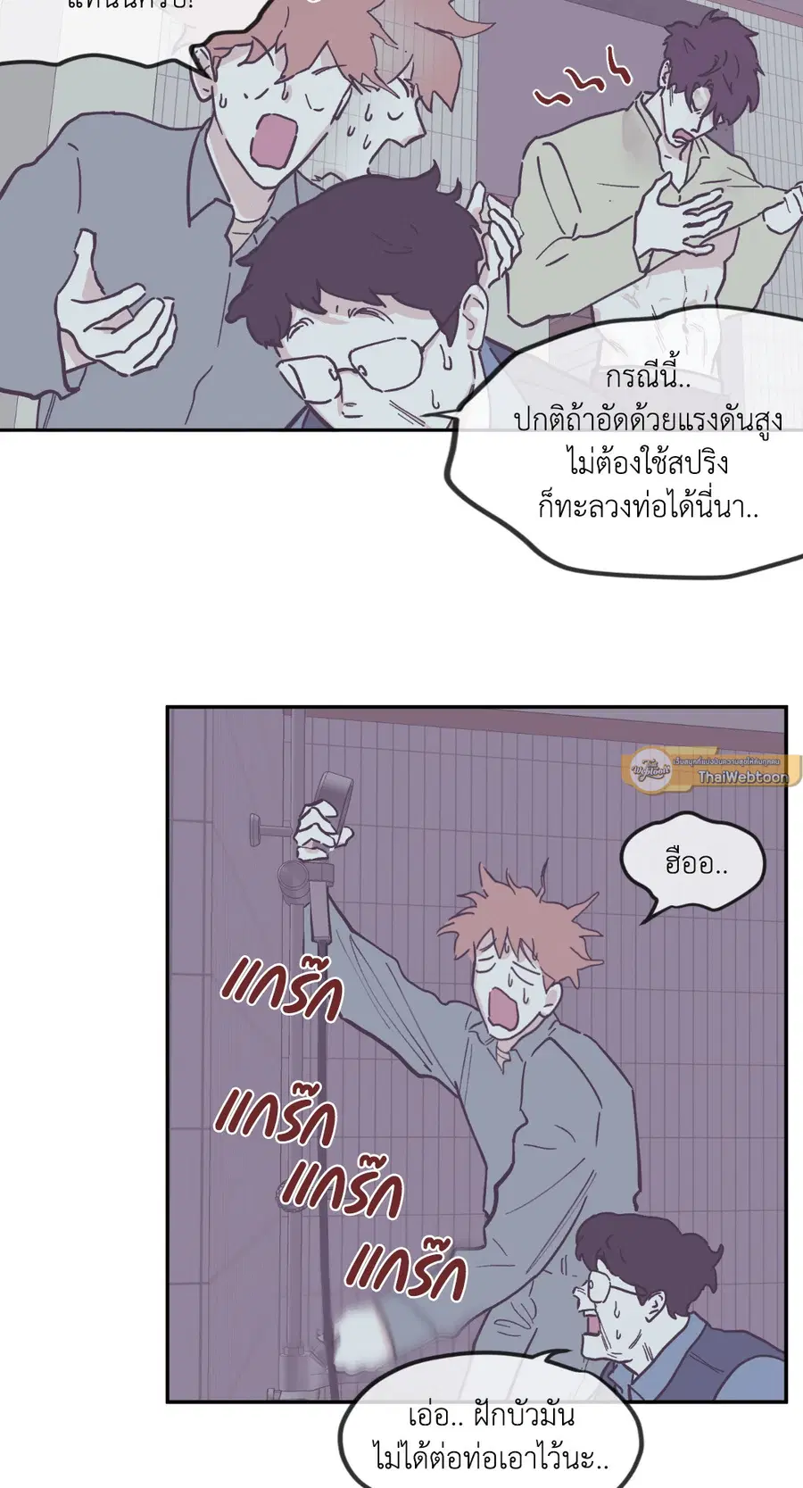 Clean Up ตอนที่ 85 หน้า 3