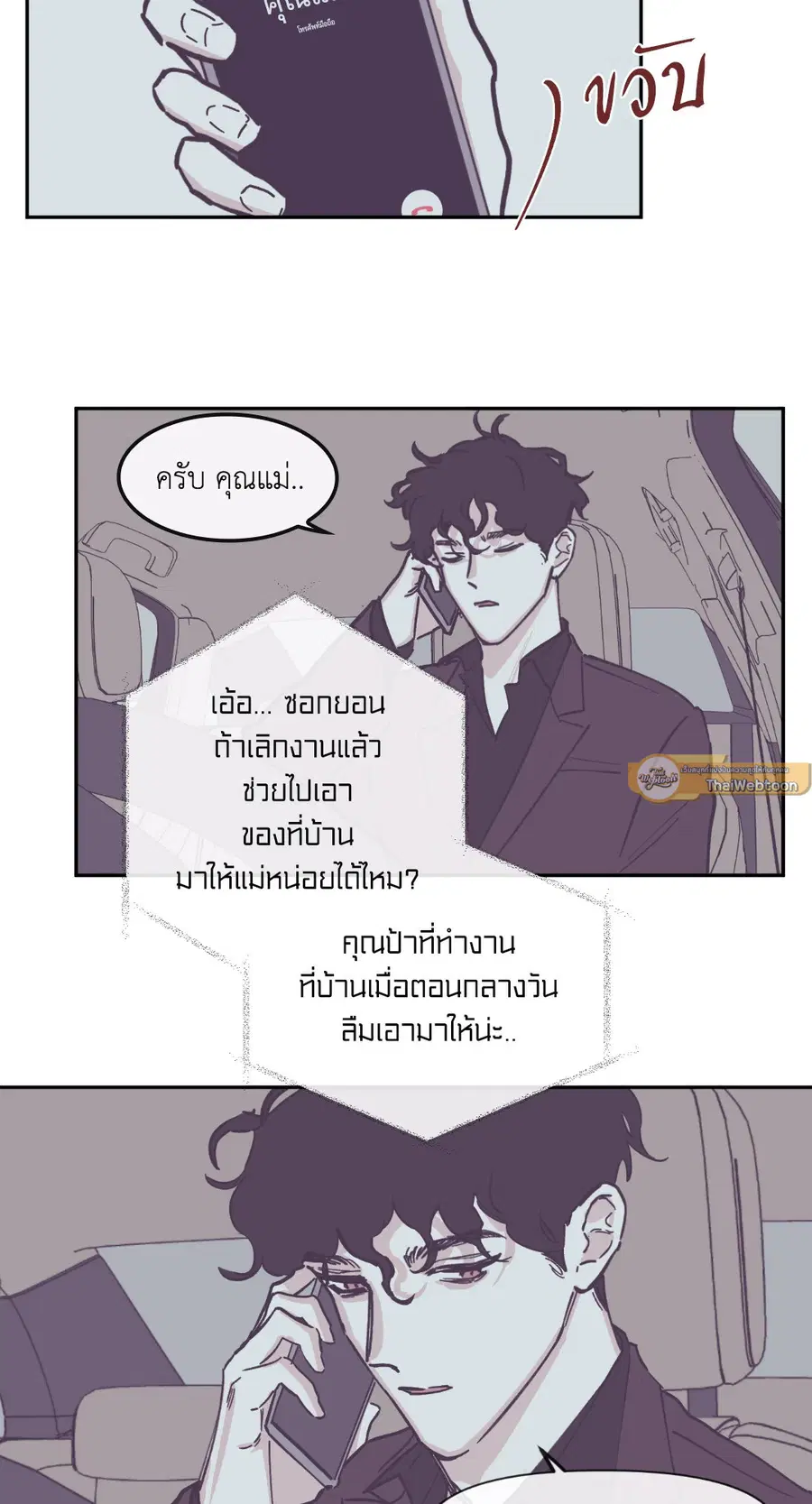Clean Up ตอนที่ 87 หน้า 3