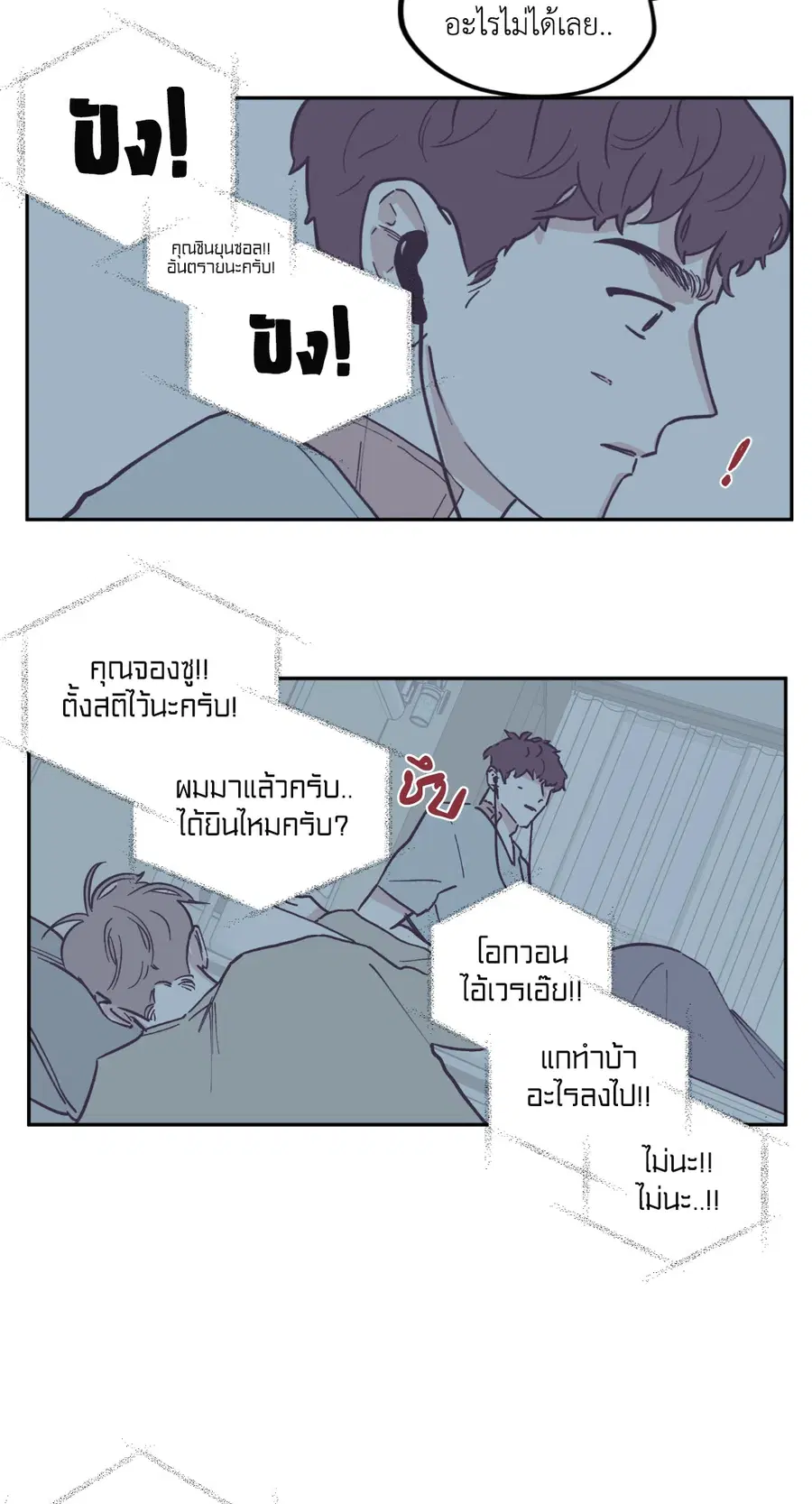 Clean Up ตอนที่ 89 หน้า 2