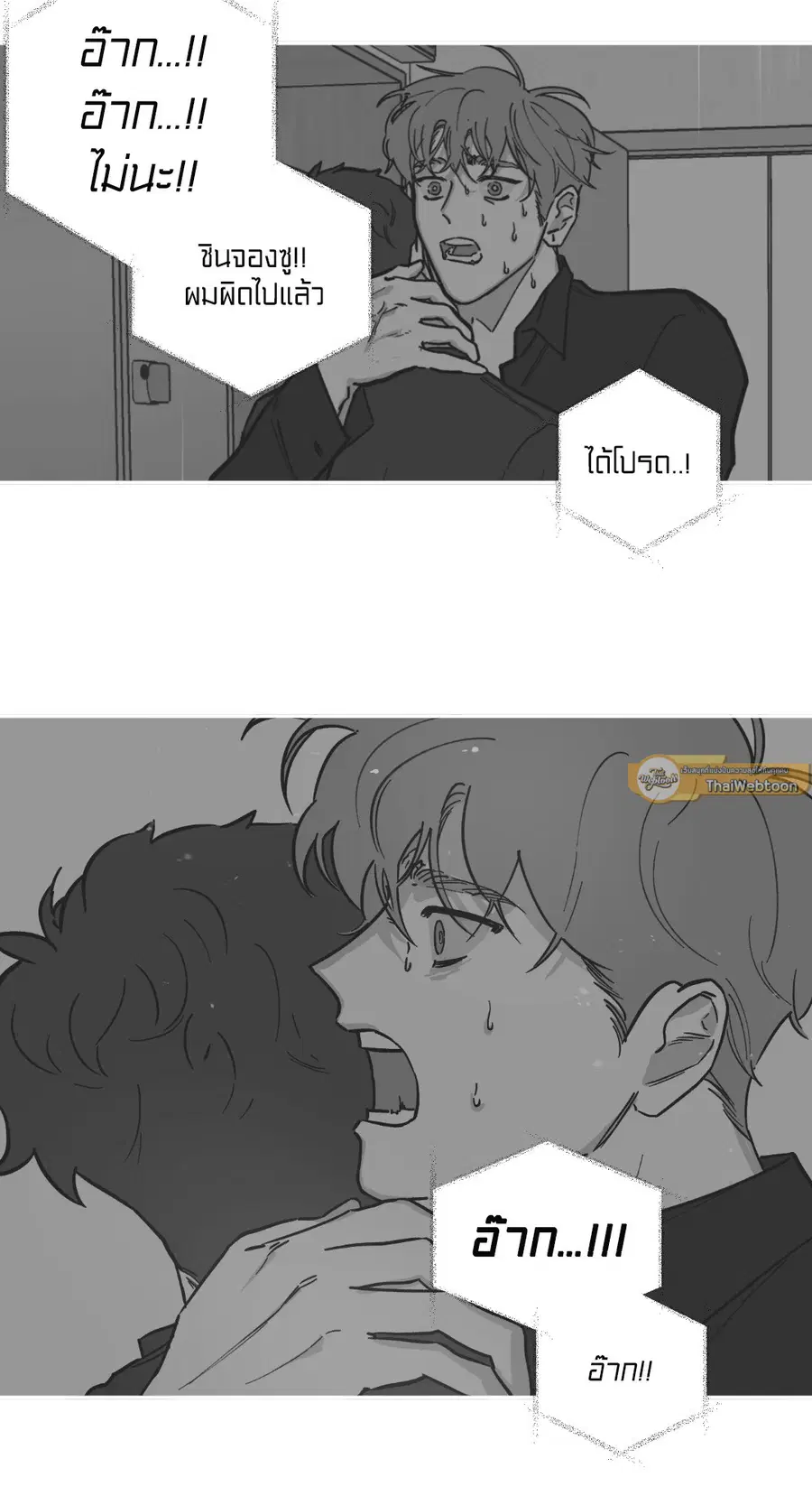 Clean Up ตอนที่ 89 หน้า 3