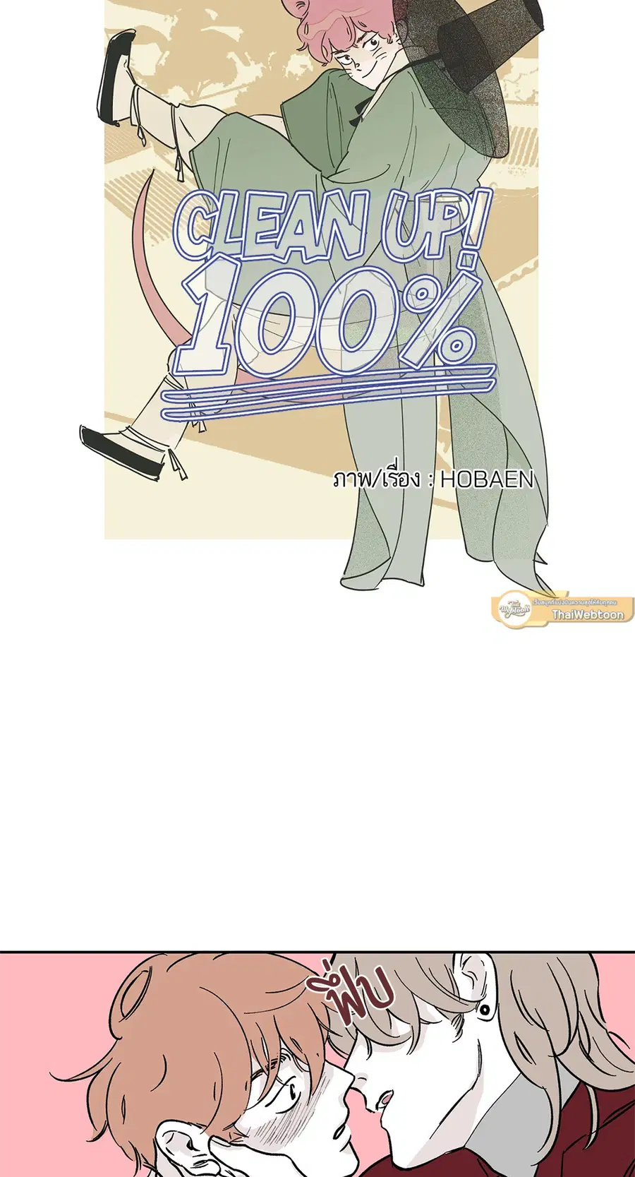 Clean Up ตอนที่ 9 หน้า 2