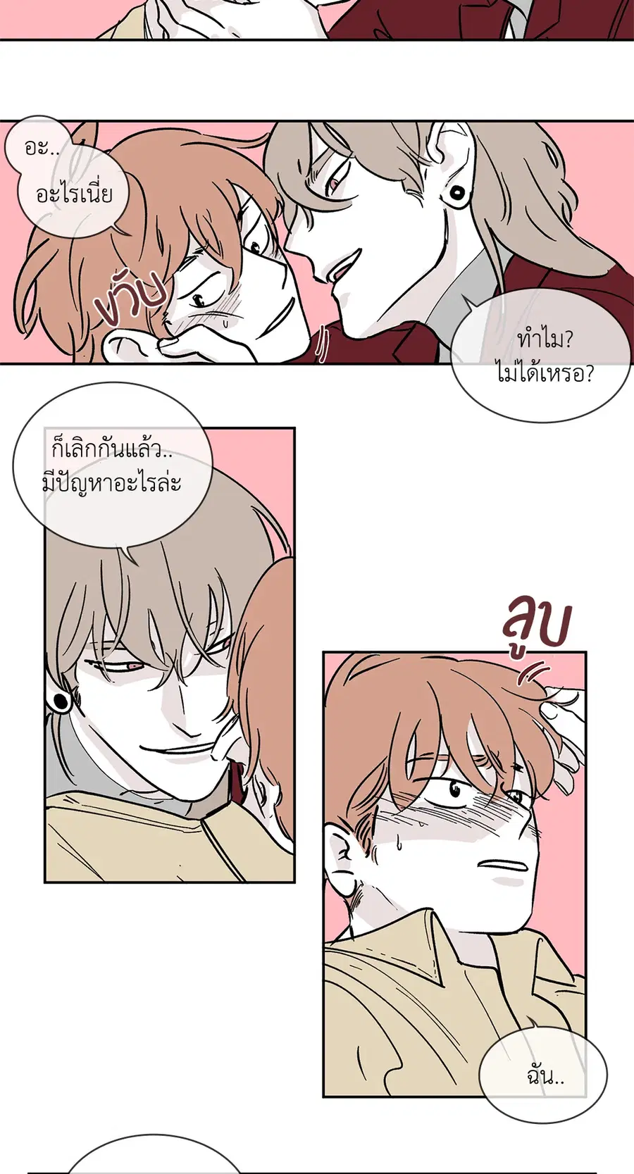 Clean Up ตอนที่ 9 หน้า 3